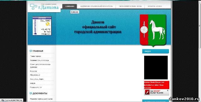 Сайт администрации Данкова